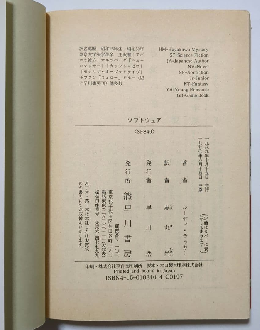 ルーディ・ラッカー サイン本2冊含 ハヤカワ文庫6冊セット SF 海外