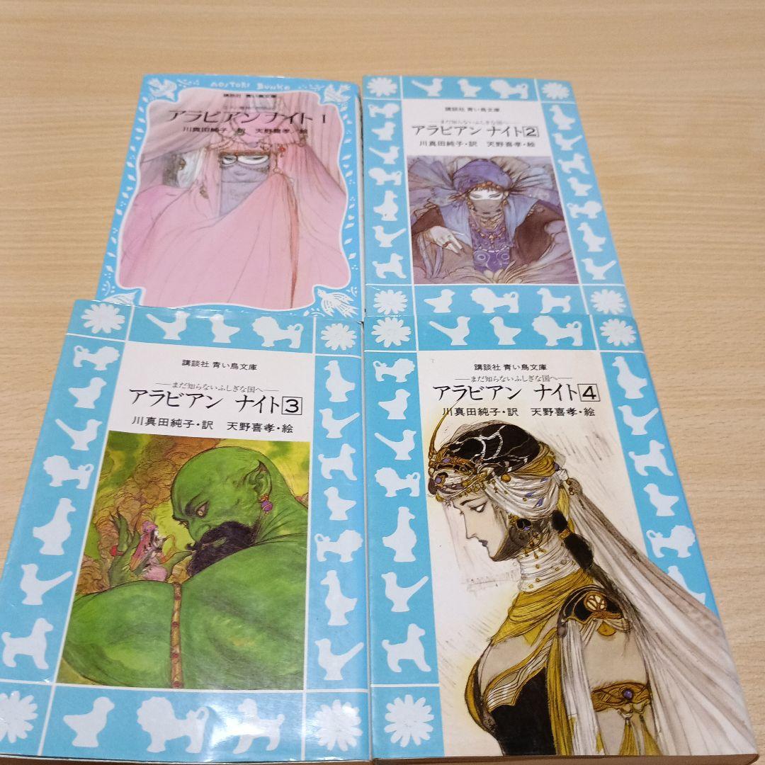 こここ　アラビアンナイト まだ知らないふしぎな国へ 1～4巻
