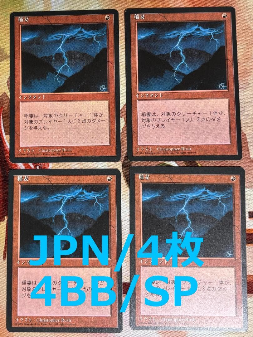 4BB 稲妻/Lightning Bolt MTG