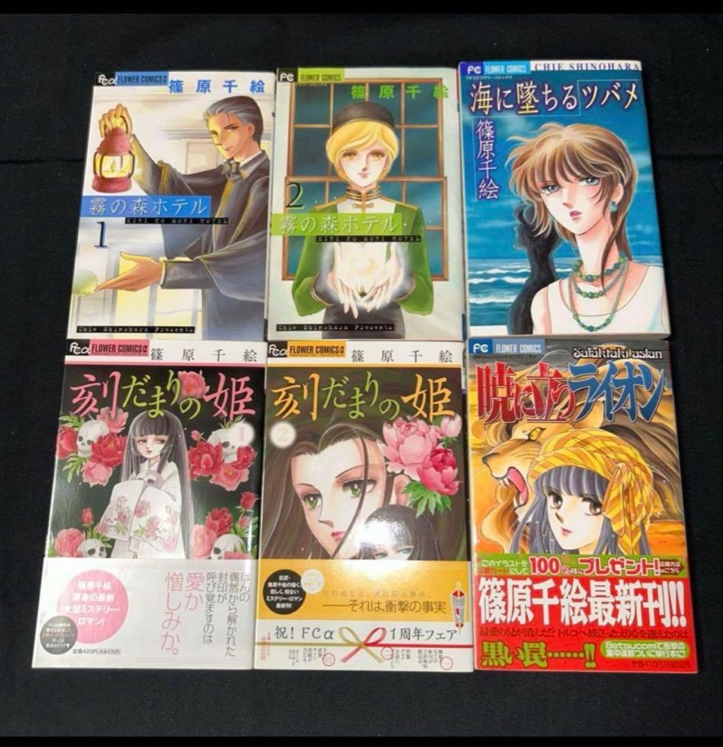【クリアしおりのおまけ付】 篠原千絵 傑作集・全巻セットなど８０冊
