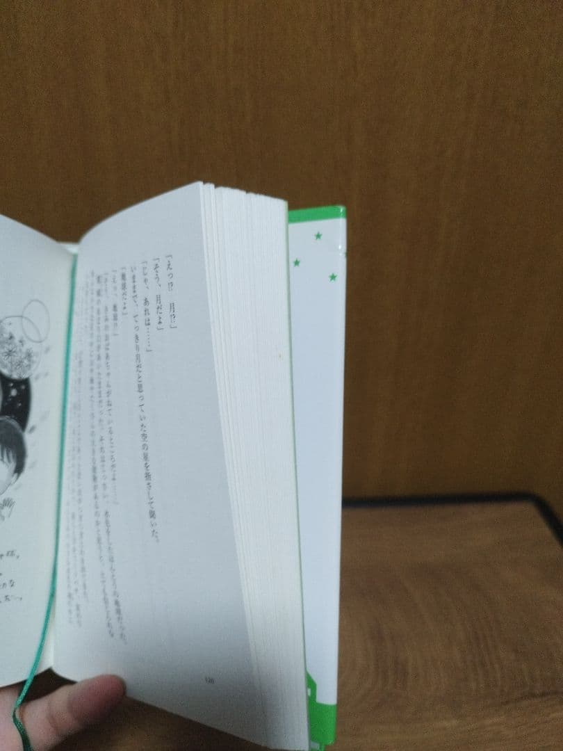アミ 小さな宇宙人　ハードカバー版