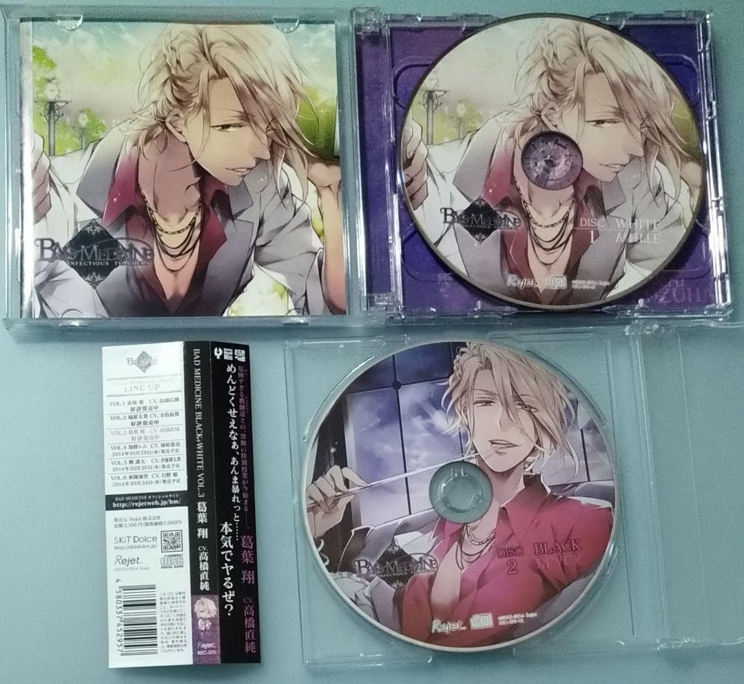 BAD MEDICINE BLACK+WHITE 全巻セット ドラマCD