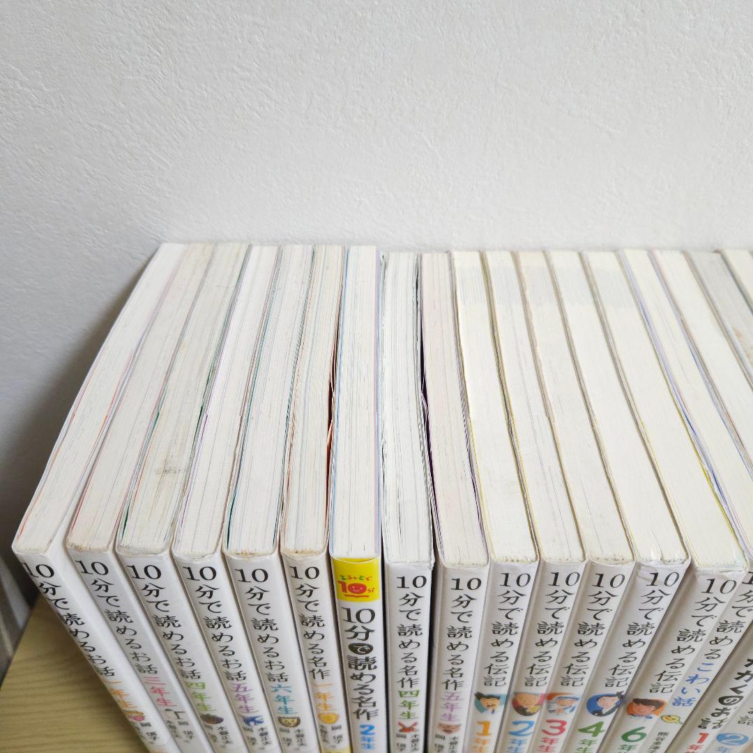 10分で読めるシリーズ 40冊セット お話 名作 伝記 なぜ？どうして？他