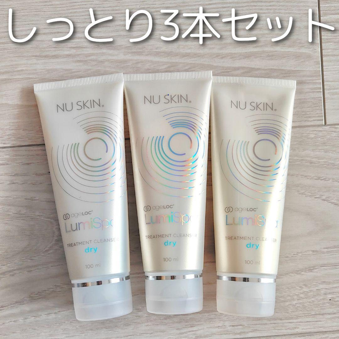ニュースキン　ルミスパクレンザー　しっとり　3本セット