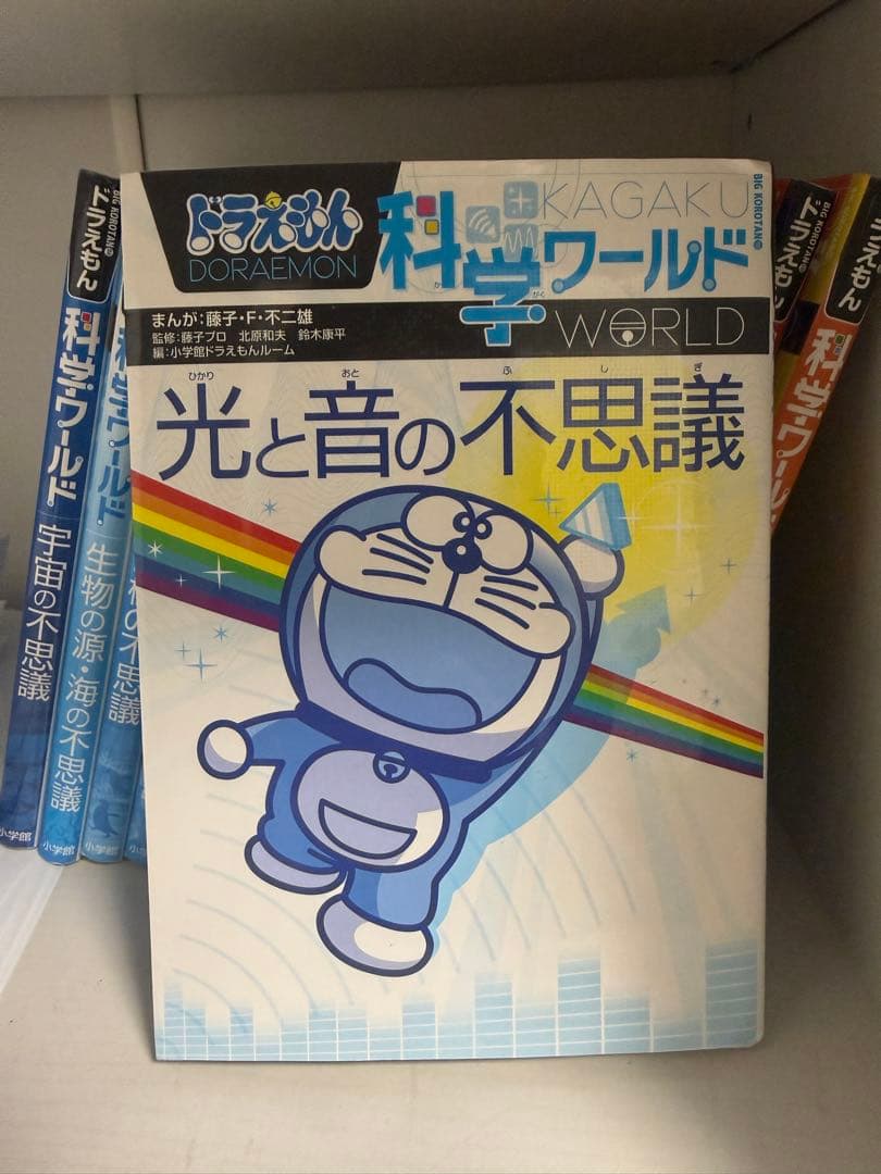 ドラえもん科学ワールド15冊