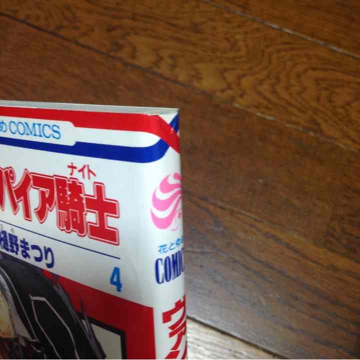 送料込み★ヴァンパイア騎士1〜10巻(未完)
