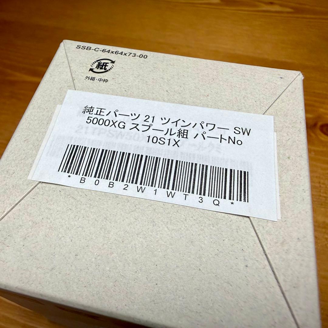 純正スプール組　ツインパワーSW 5000XG