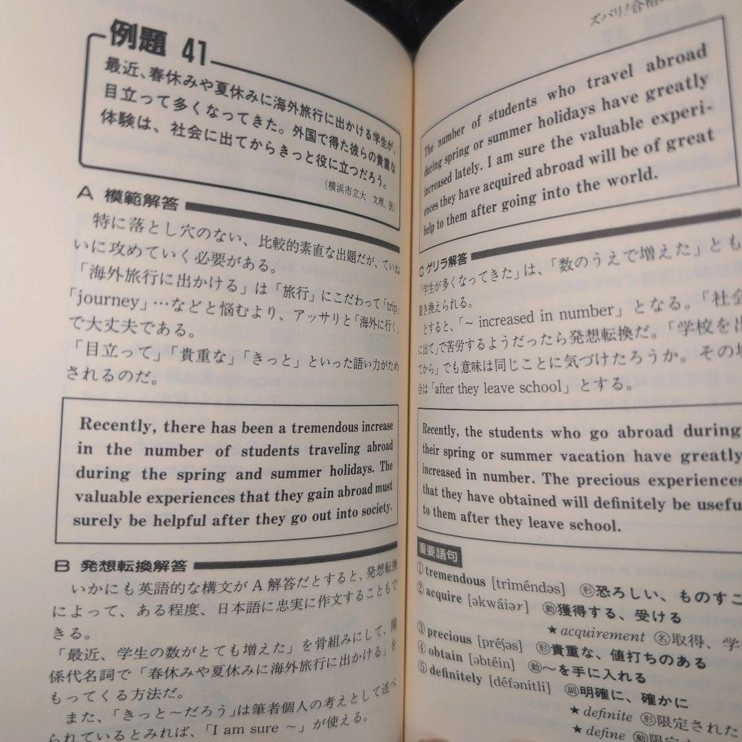 佐藤忠志のズバリ!合格の英作文 ワニの本719