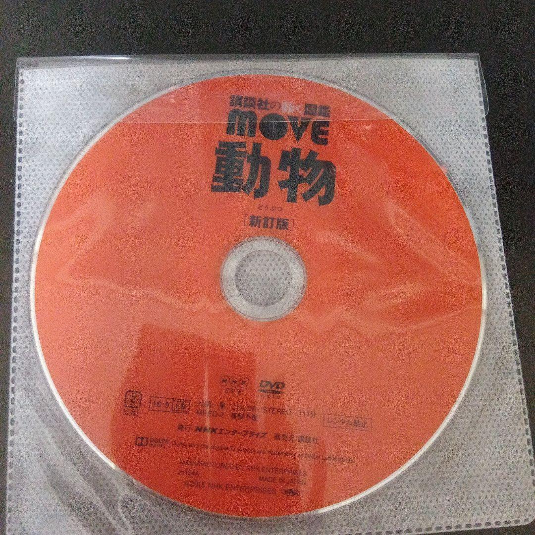 【DVD付き】講談社の動く図鑑moveシリーズ 6冊セット