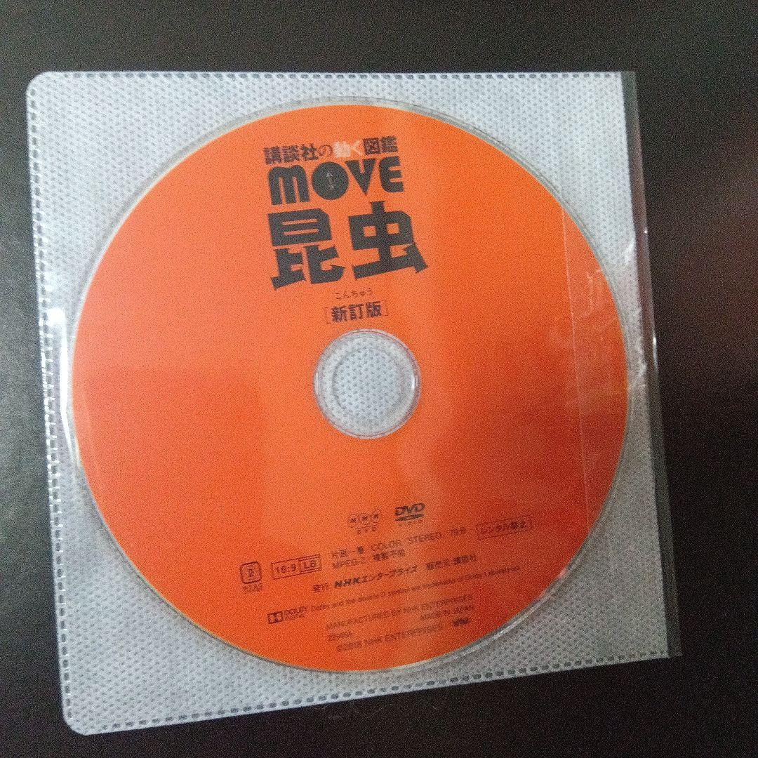 【DVD付き】講談社の動く図鑑moveシリーズ 6冊セット