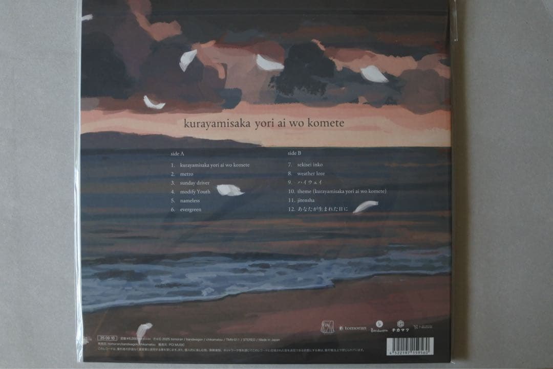 kurayamisaka yori ai wo komete(特典付き)