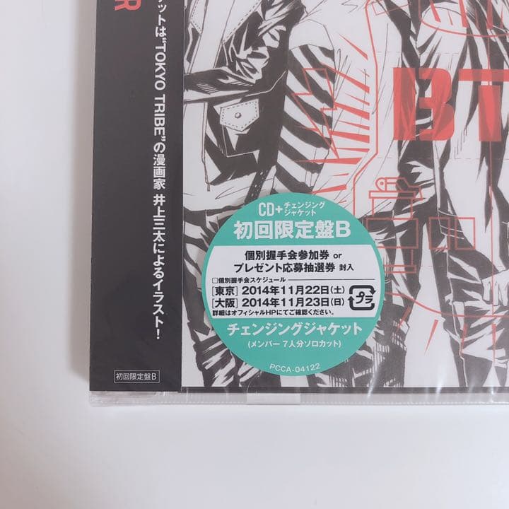 BTS Danger 初回限定盤B 新品未開封 レア フライヤー ジャケット