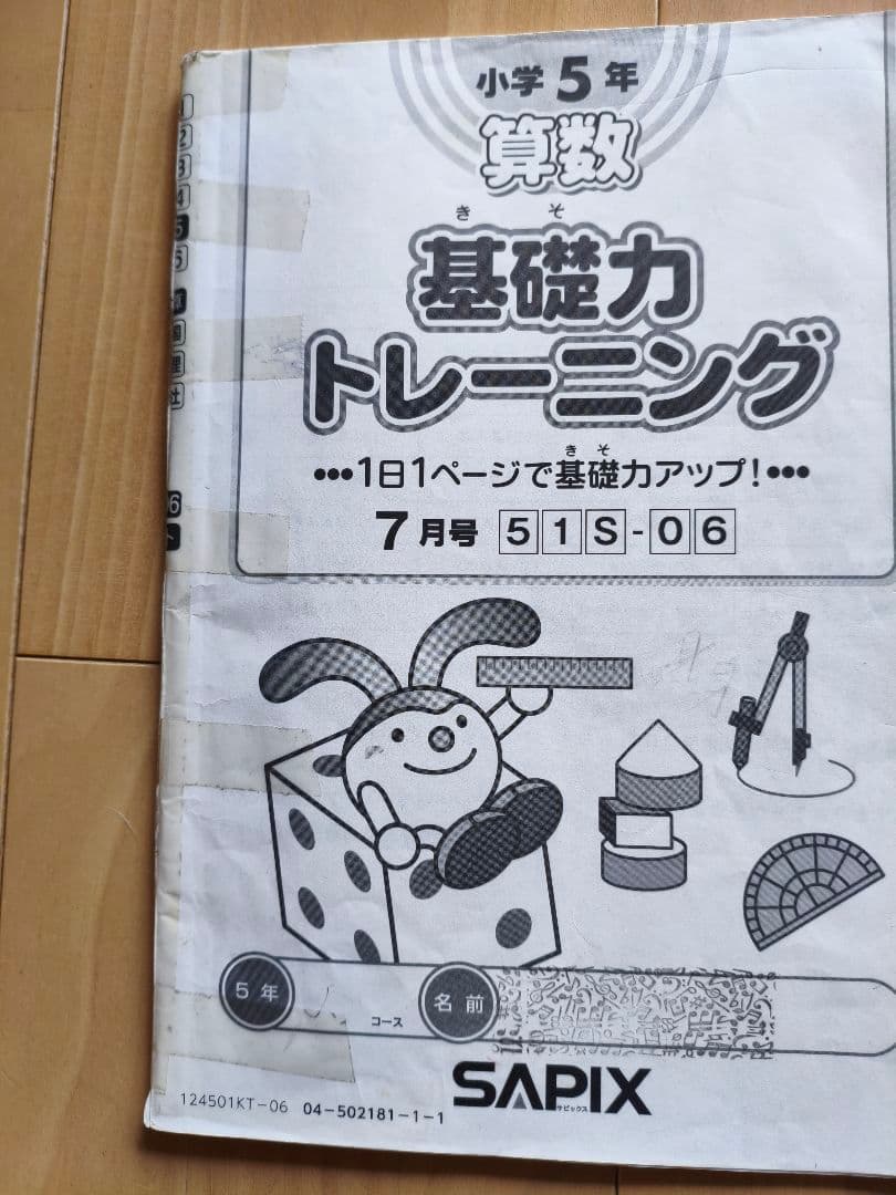 SAPIX 小学5年 算数 基礎力トレーニング 12冊セット