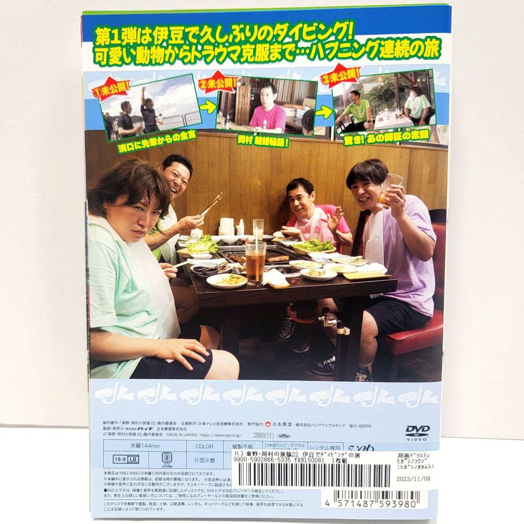 東野・岡村の旅猿22　DVD 全6巻セット　レンタル落ち