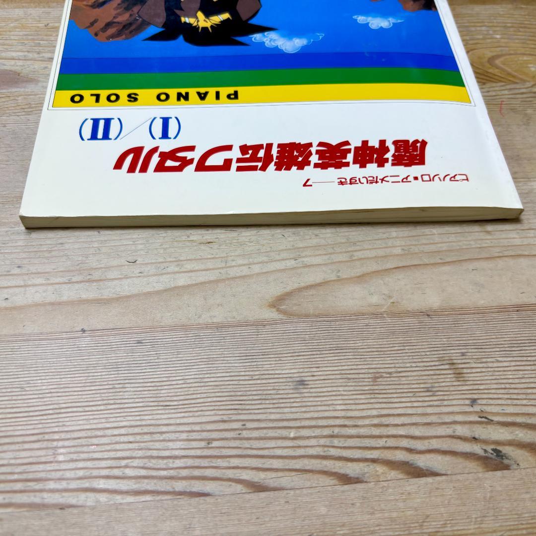 【ツネ】　魔神英雄伝ワタル(I)/(Ⅱ)