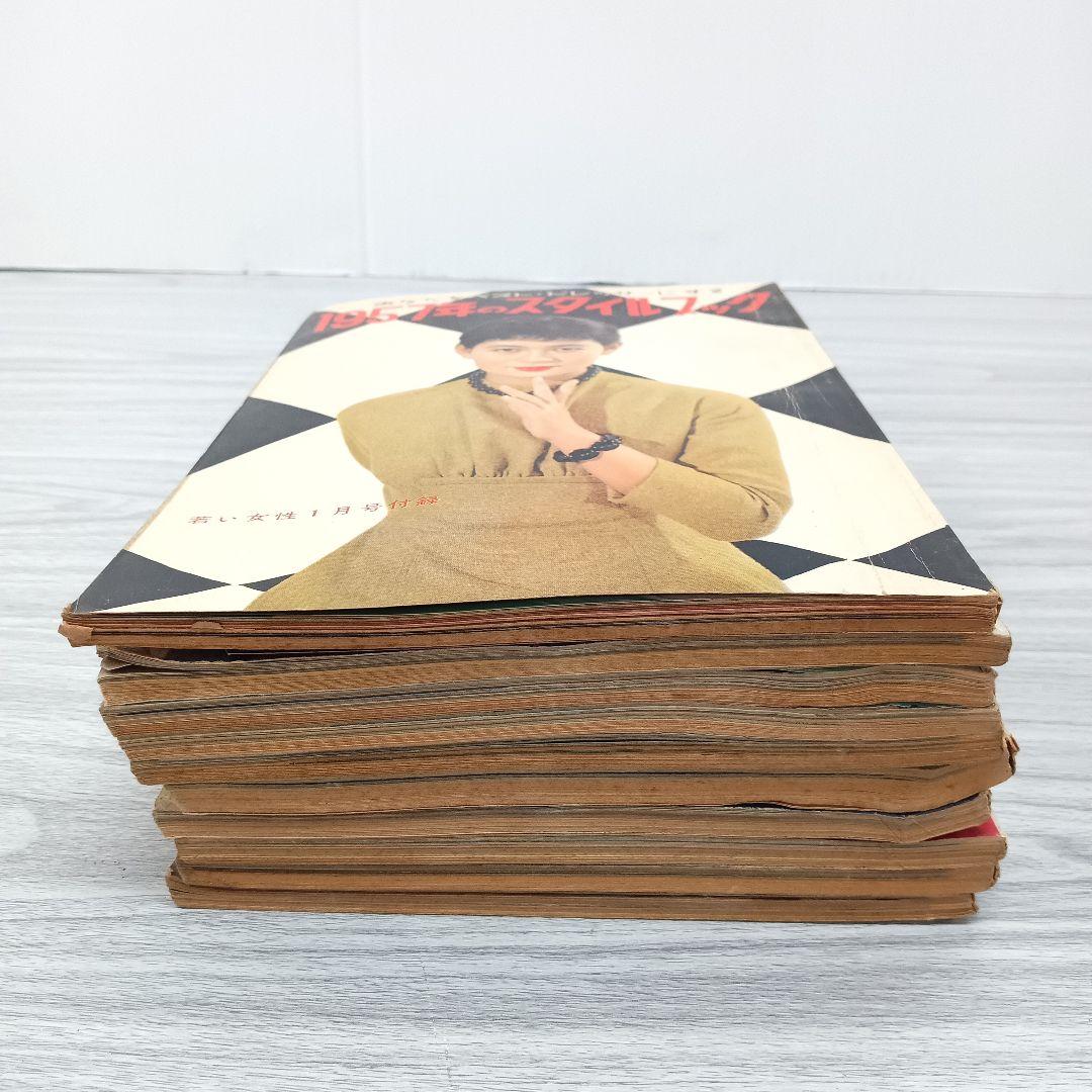 ♢339 若い女性 スタイルブック 昭和32年 古書 雑誌 情報誌