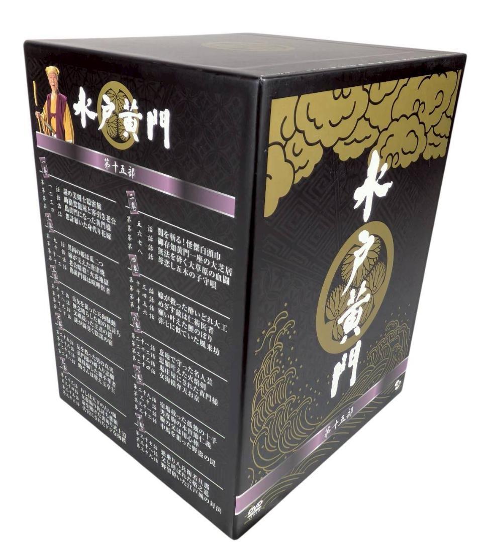 水戸黄門 第十五部 DVDボックスセット［全10巻］