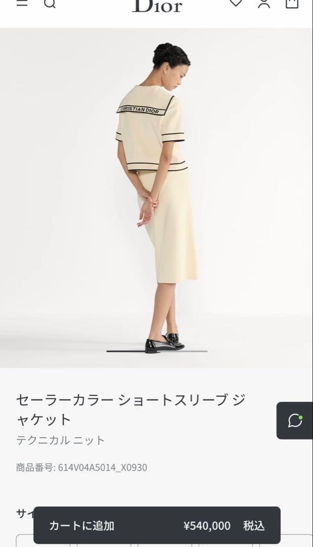 DIOR ディオール　セーラーカラー ショートスリーブ ジャケット