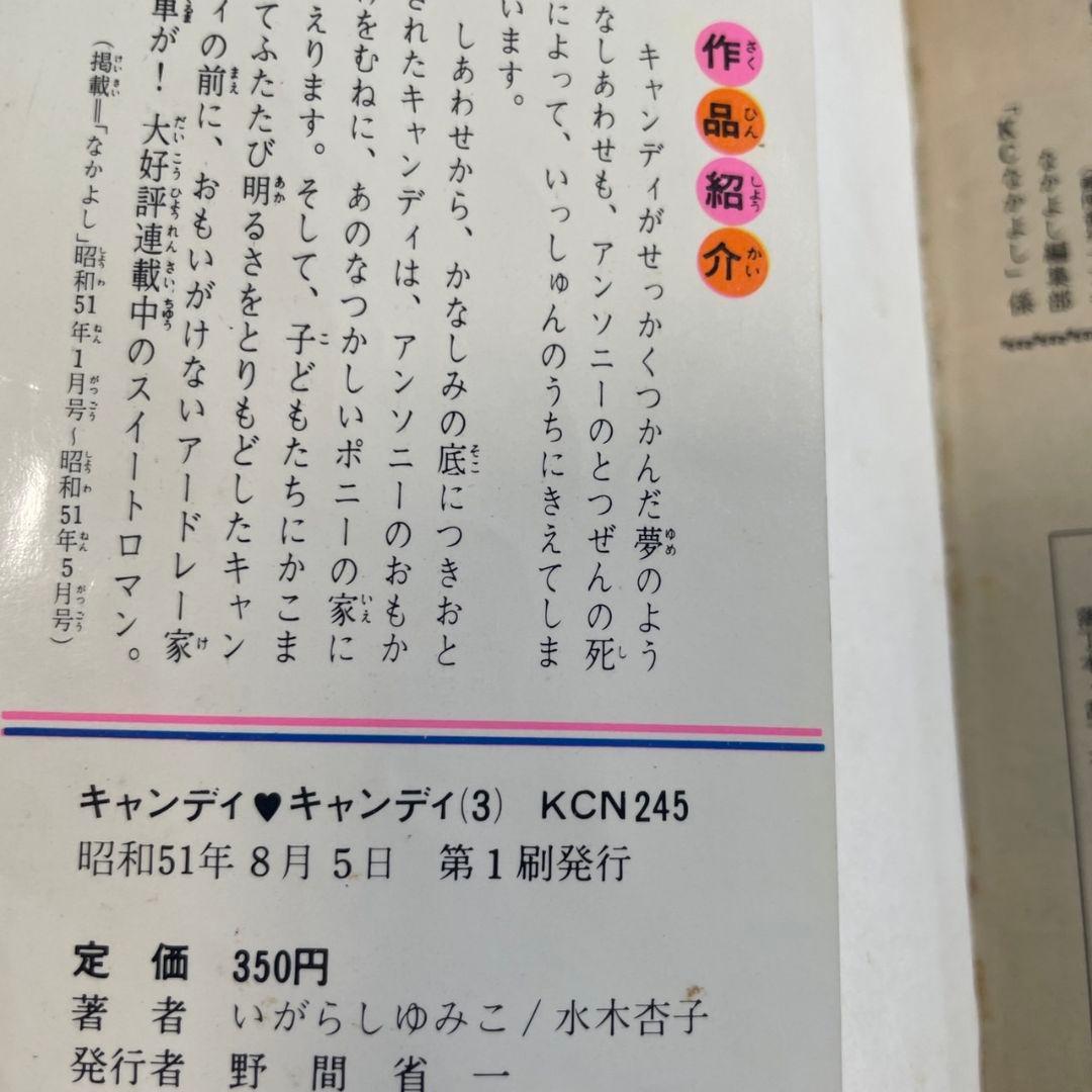 キャンディ·キャンディ 漫画 3·4·5·6·7巻