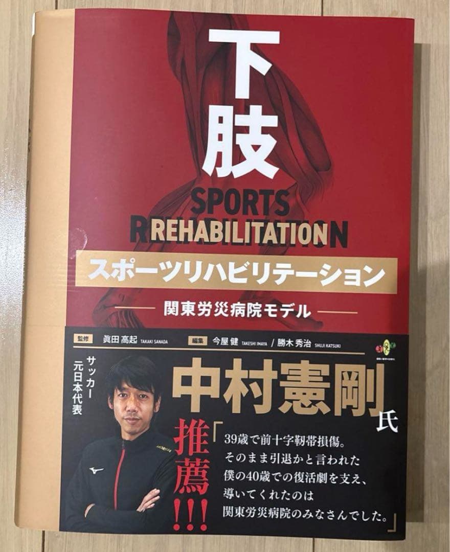 下肢スポーツリハビリテーションー関東労災病院モデルー　裁断済み
