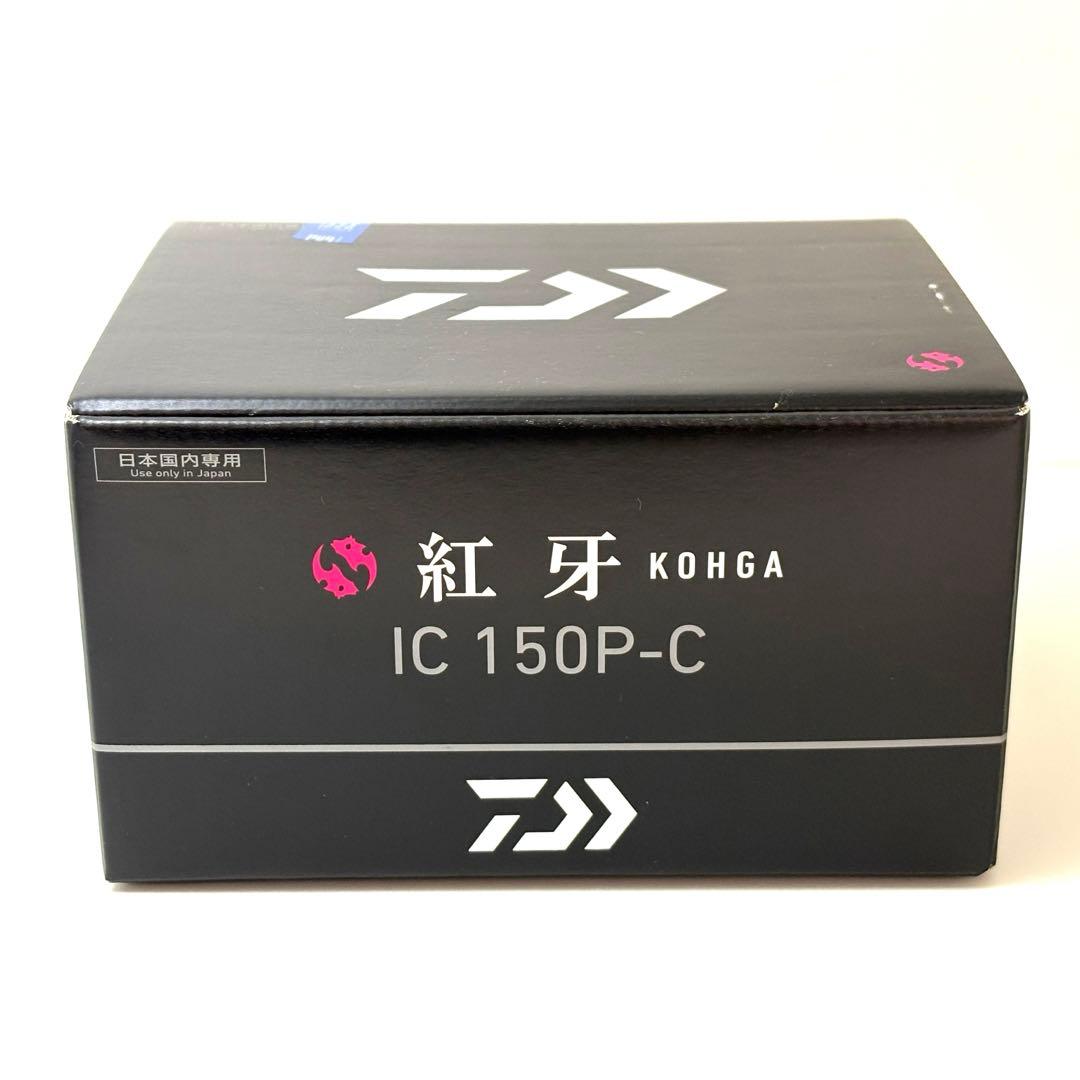 ダイワ 紅牙 KOHGA IC 150P-C 未使用 送料込み
