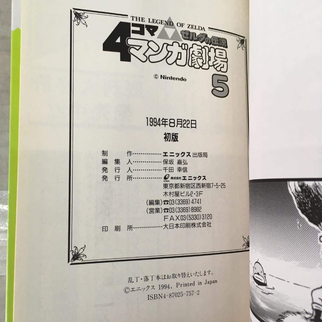 ゼルダの伝説 4コママンガ劇場 1～8巻セット エニックス h3961