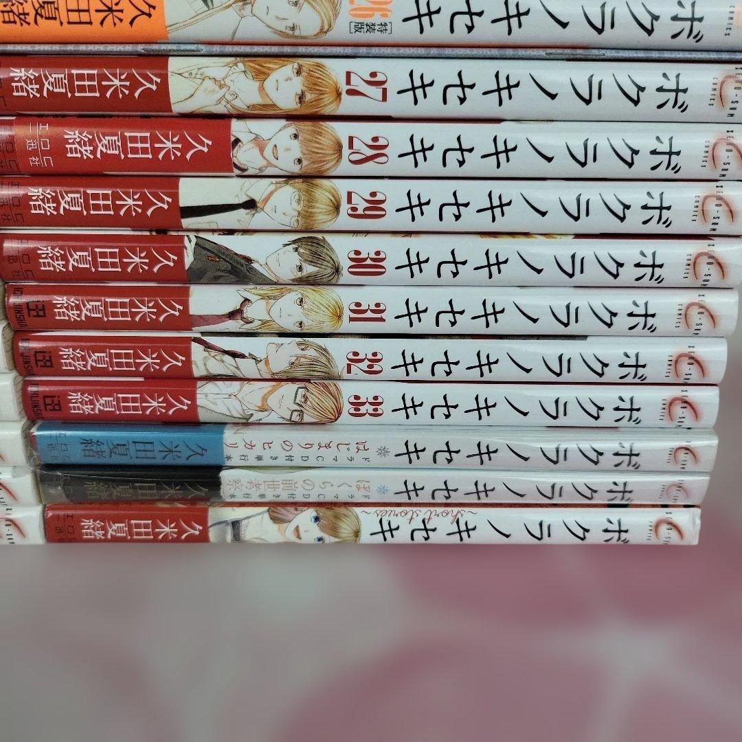 【全36巻セット】ボクラノキセキ