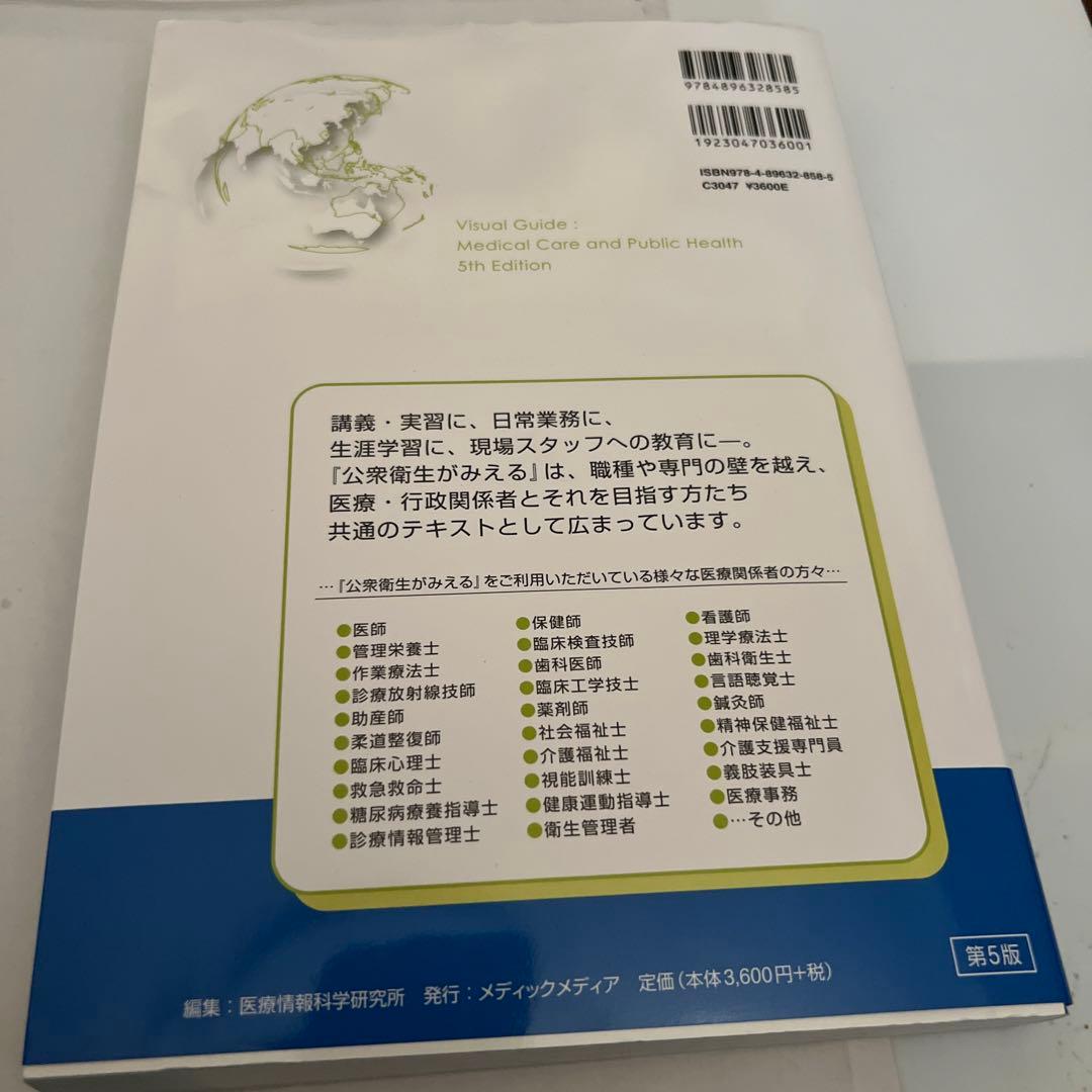 公衆衛生がみえる2022−2023