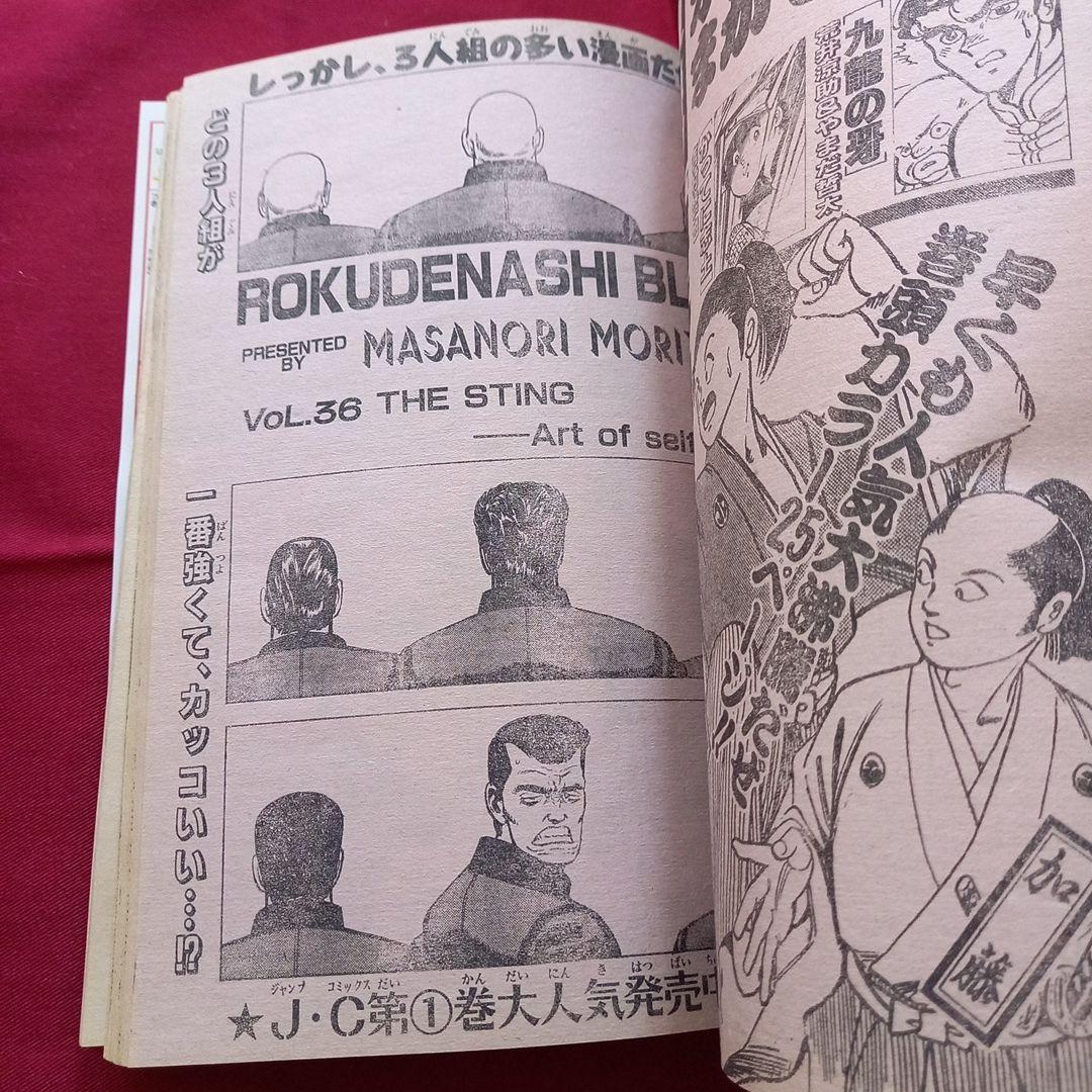【当時物美品】週刊 少年 ジャンプ 1989年10号 漫画 アニメ