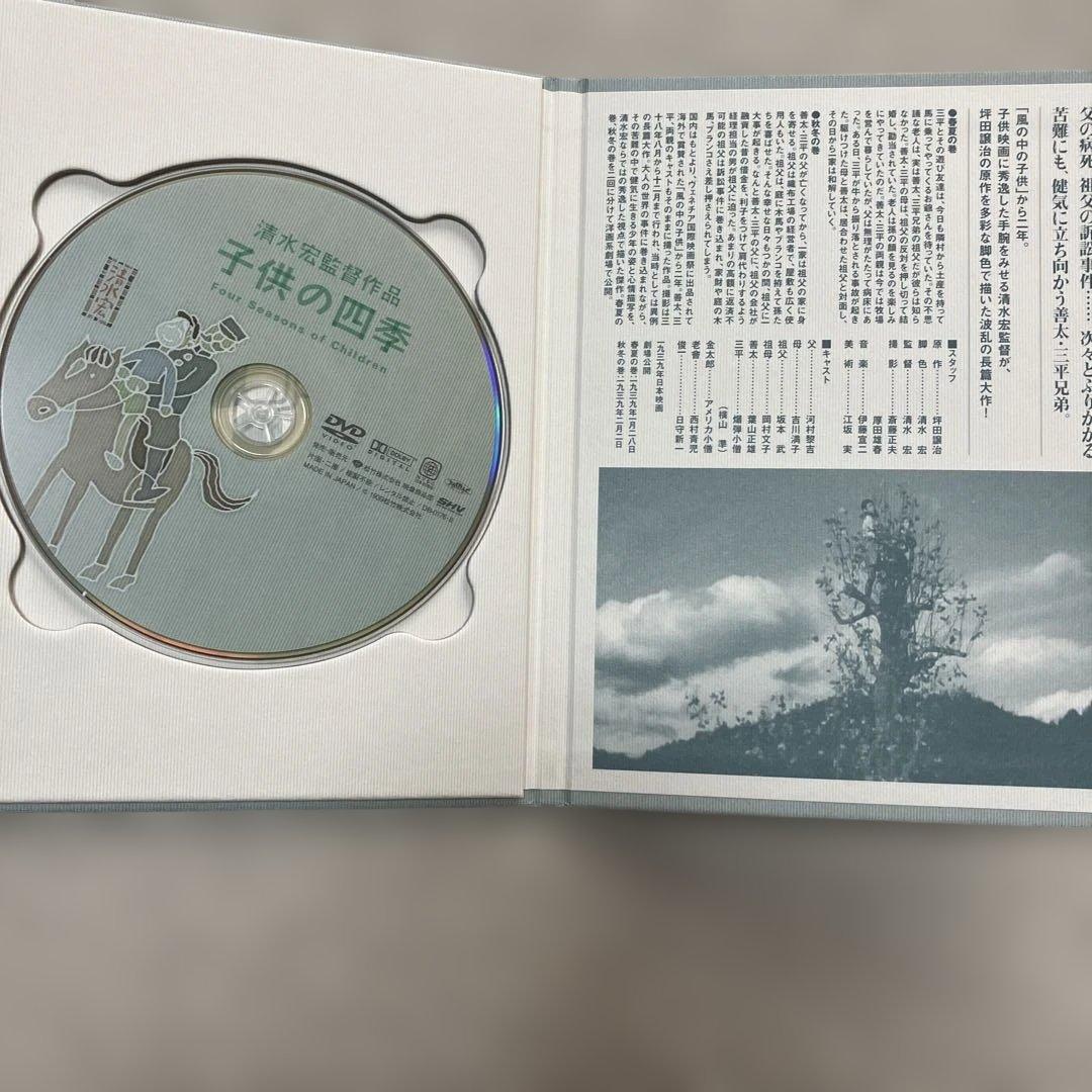 清水宏監督作品 第二集子どもの四季 DVD4枚セット