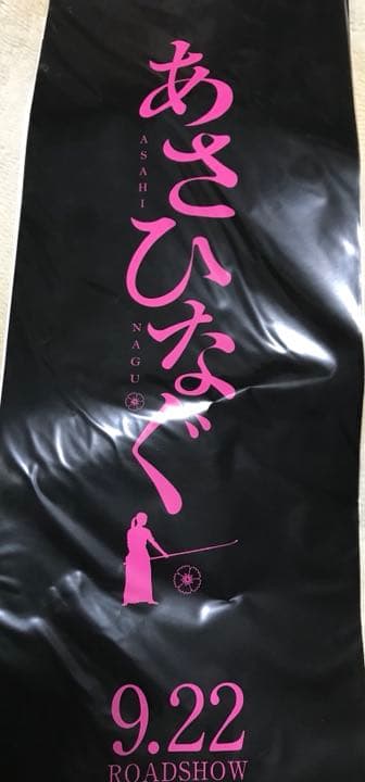 白石麻衣 清純な大人 初版新品未開封 会場特典、初版封入特典付き