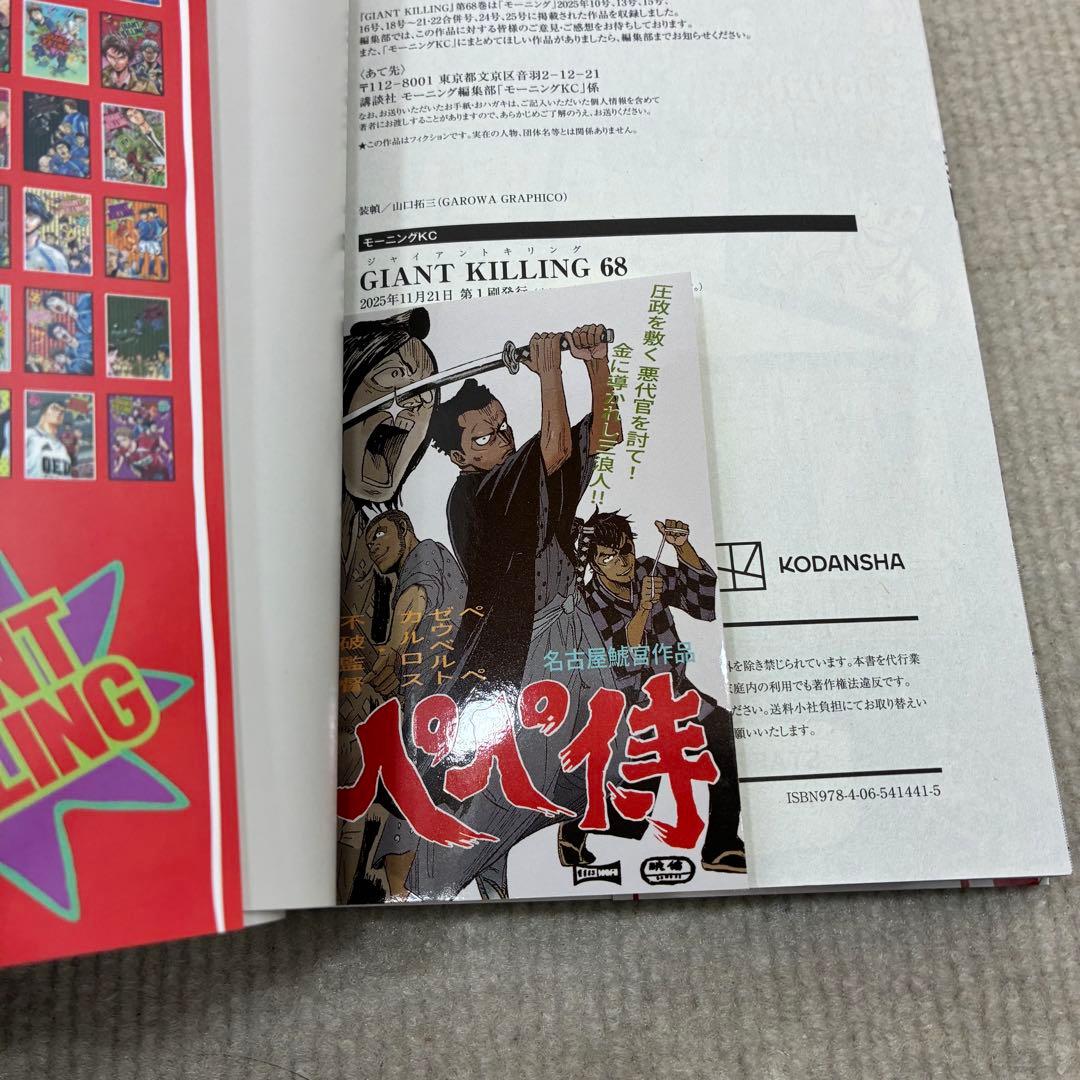 ＧＩＡＮＴ　ＫＩＬＬＩＮＧ 1〜68全巻セット ツジトモ ジャイアントキリング