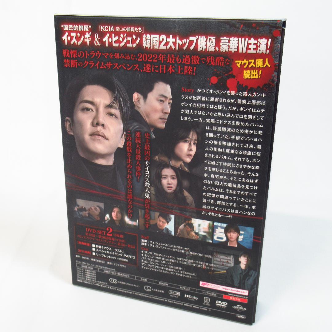 マウス ある殺人者の系譜【DVD-SET 1+2】BOX 10枚組