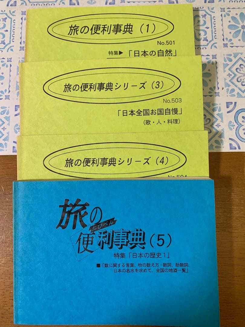 バスガイド教本　73冊セット
