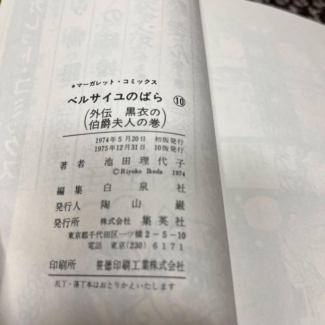 ベルサイユのばら 10巻セット　マーガレット