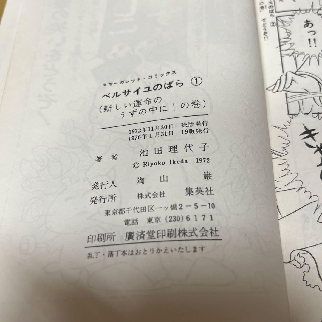 ベルサイユのばら 10巻セット　マーガレット