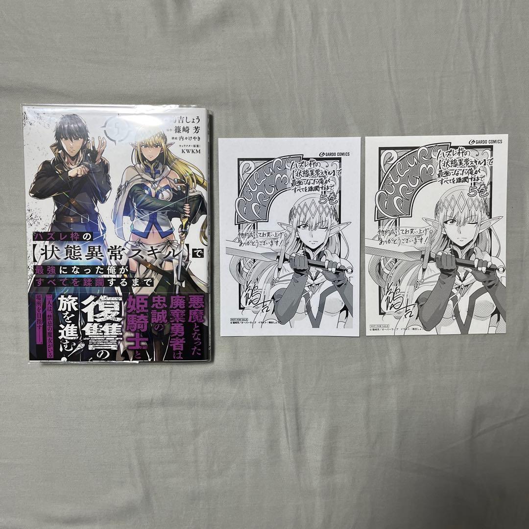 ハズレ枠の【状態異常スキル】で最強になった俺がすべてを蹂躙するまで１-11巻