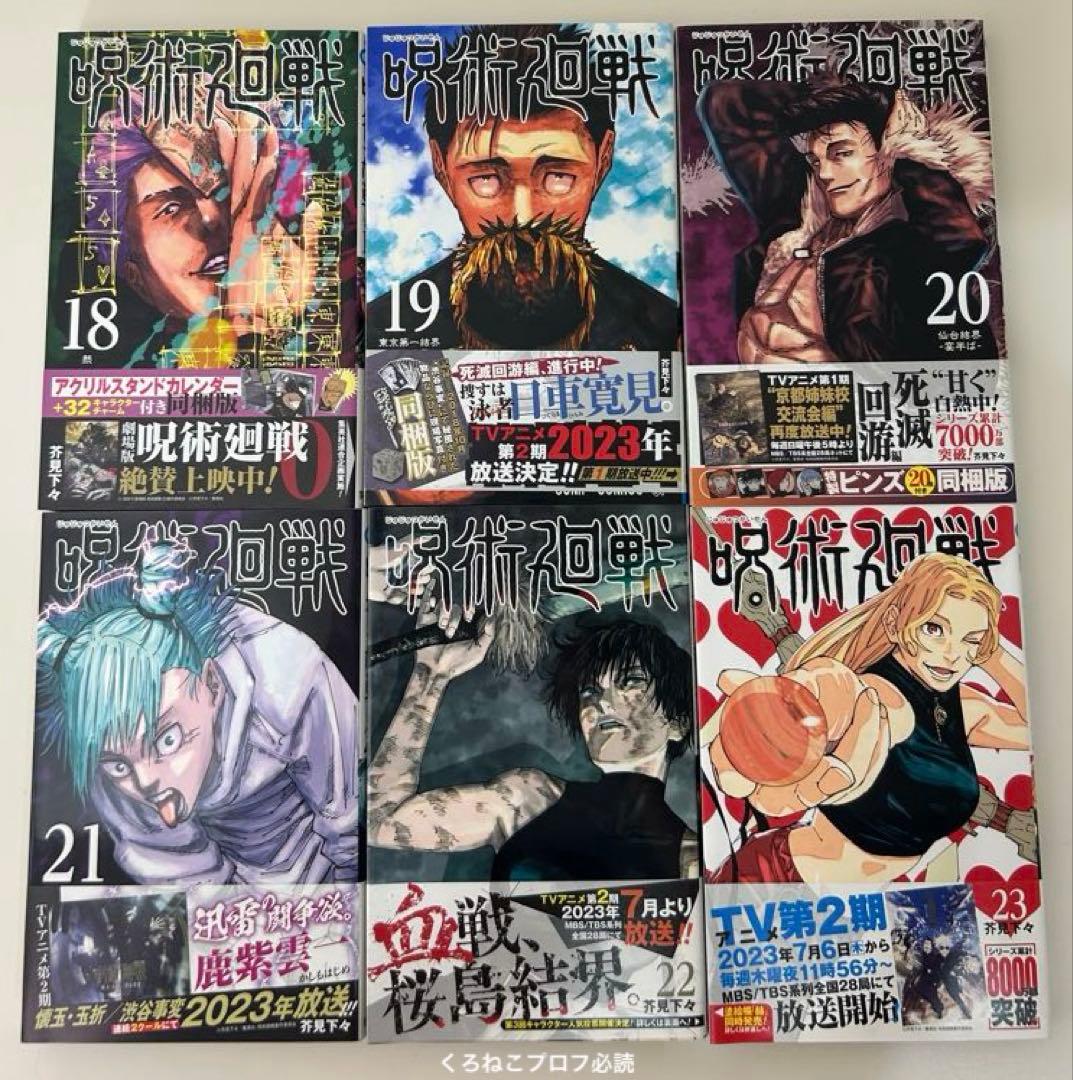 呪術廻戦 漫画 0~28巻セット