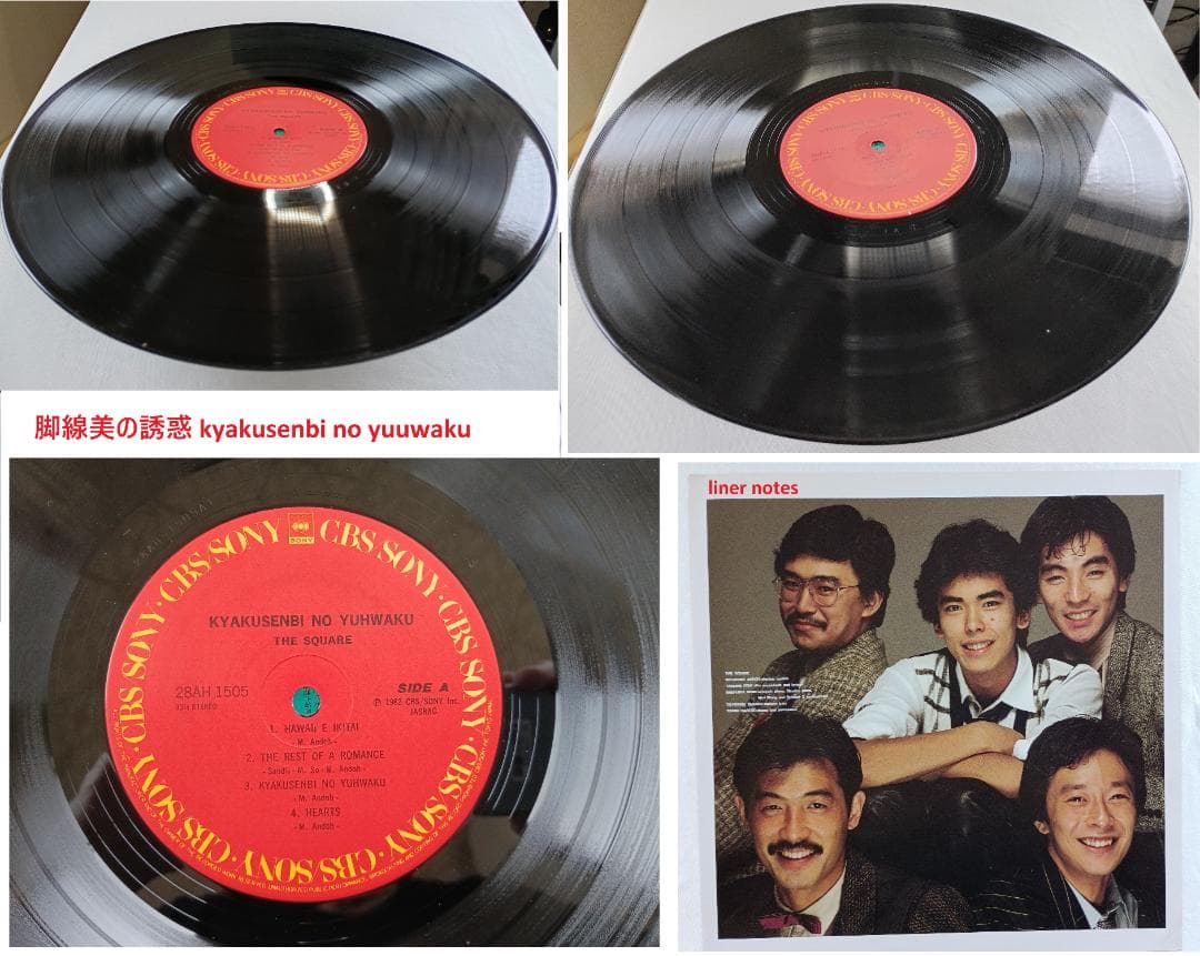 THE SQUARE レコード/ Vinyl LP 7 Albums Set