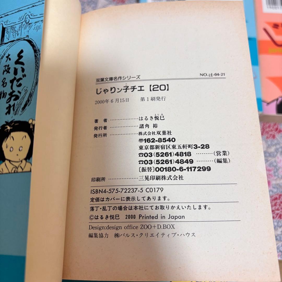 じゃりン子チエ 文庫版　１６〜４６巻　３１冊　セット　まとめ売り　本　レトロ