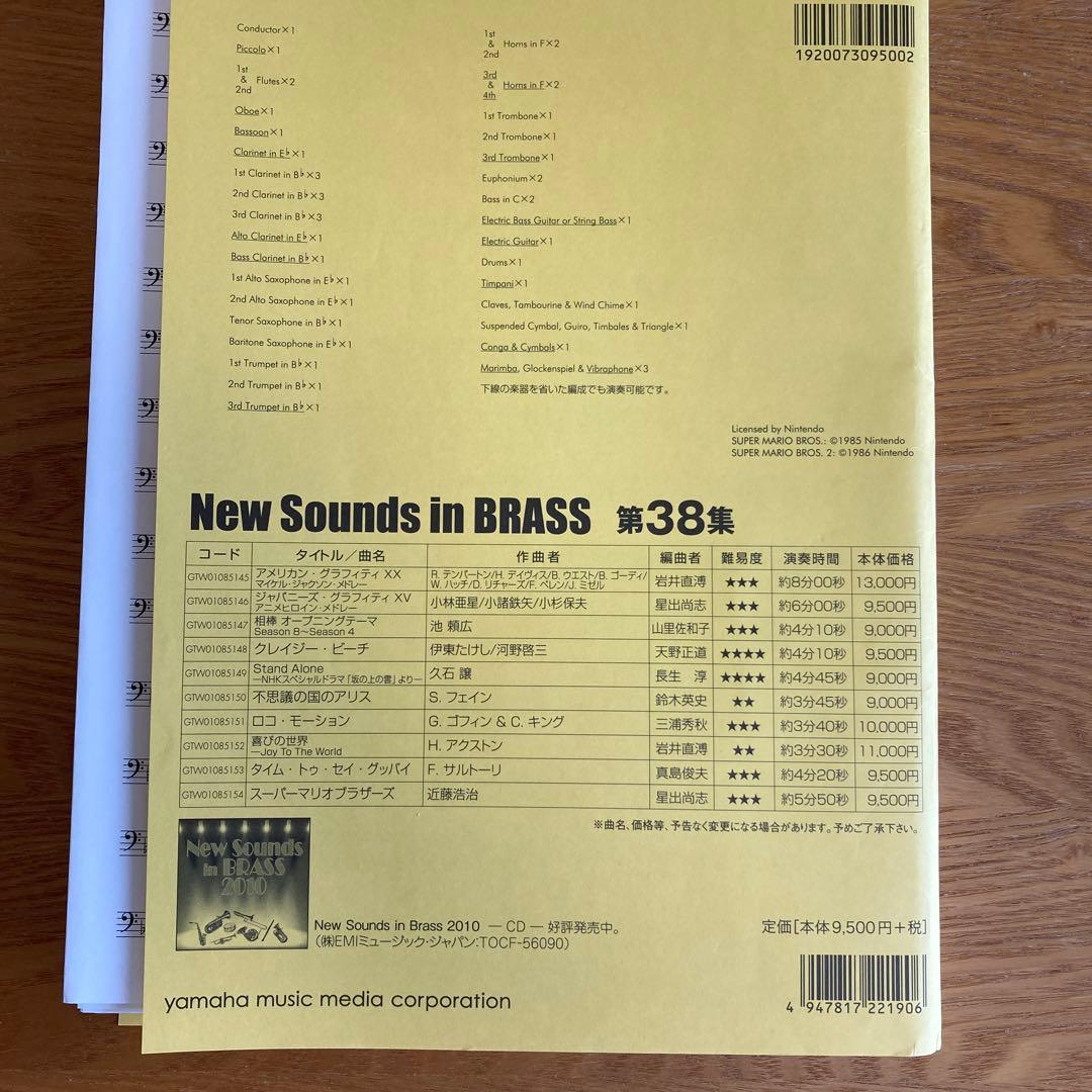 吹奏楽楽譜New Sounds in BRASS スーパーマリオブラザーズ