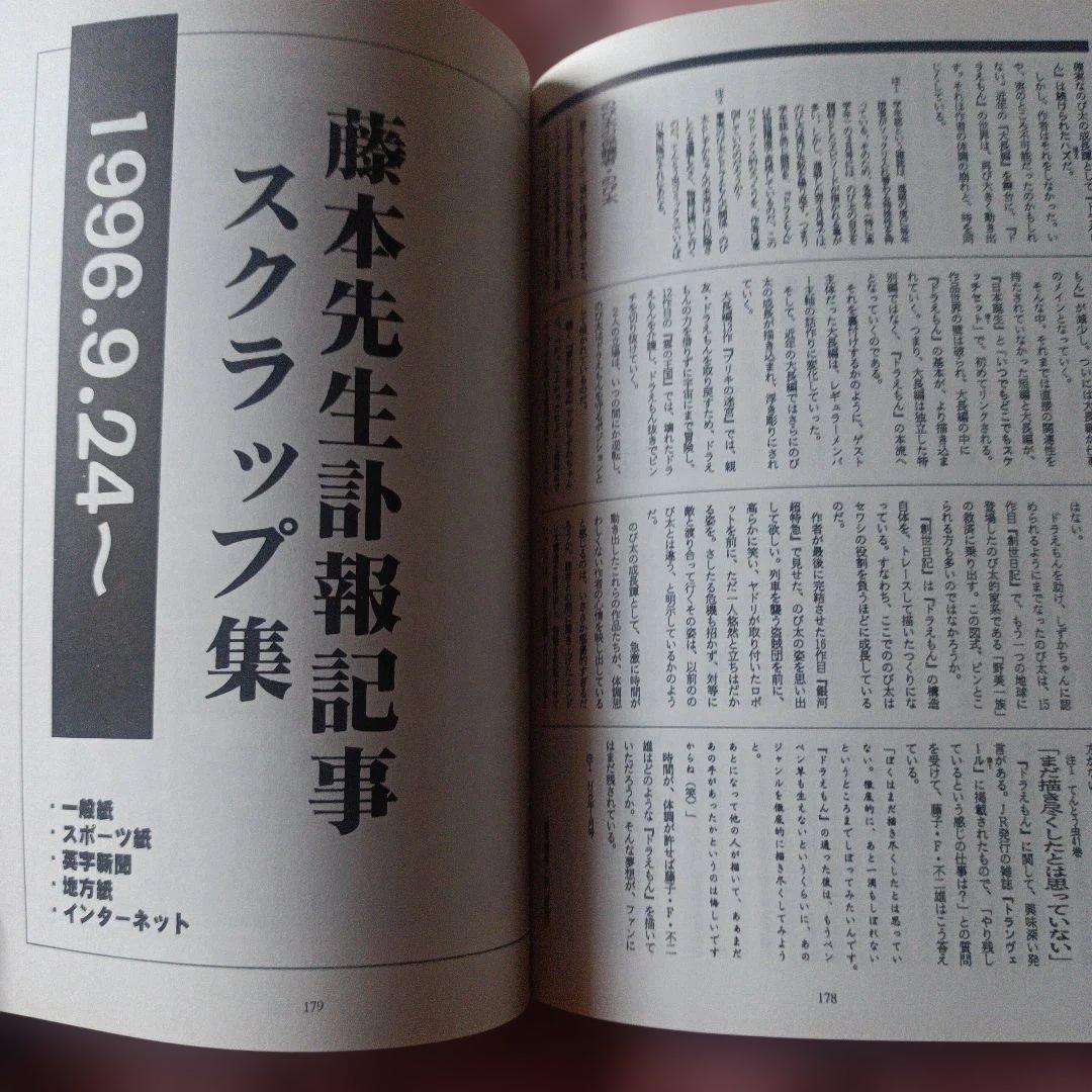 Neo Utopia 24 藤子・F・不二雄先生追悼号　同人誌