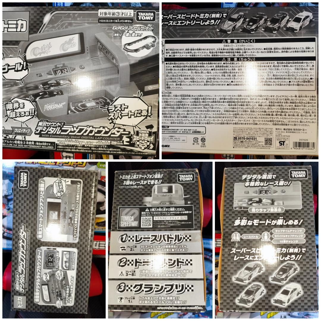 トミカ GO!GO!アクセルサーキット