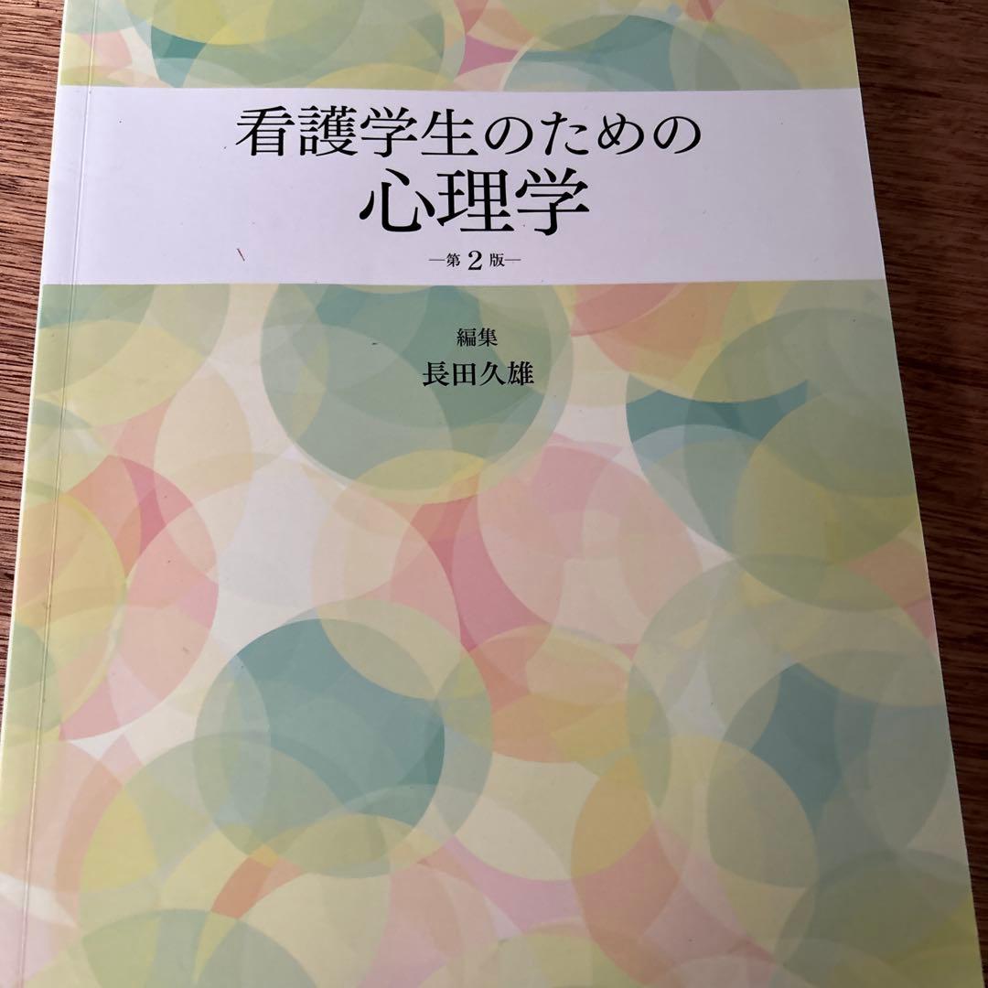 看護学生向け教科書、参考書9冊セット