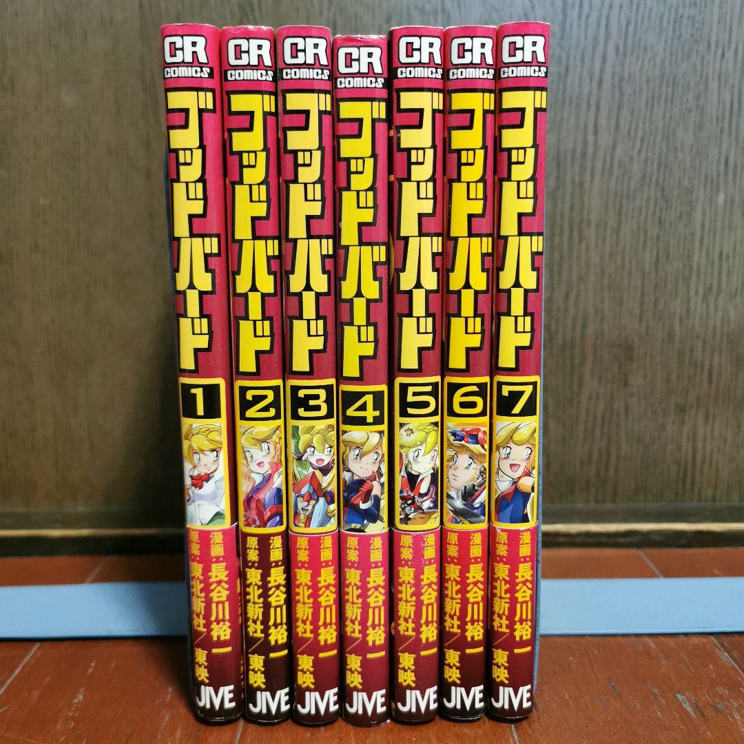ゴッドバード = GOD BIRD 全巻完結1~7巻　　長谷川 裕一