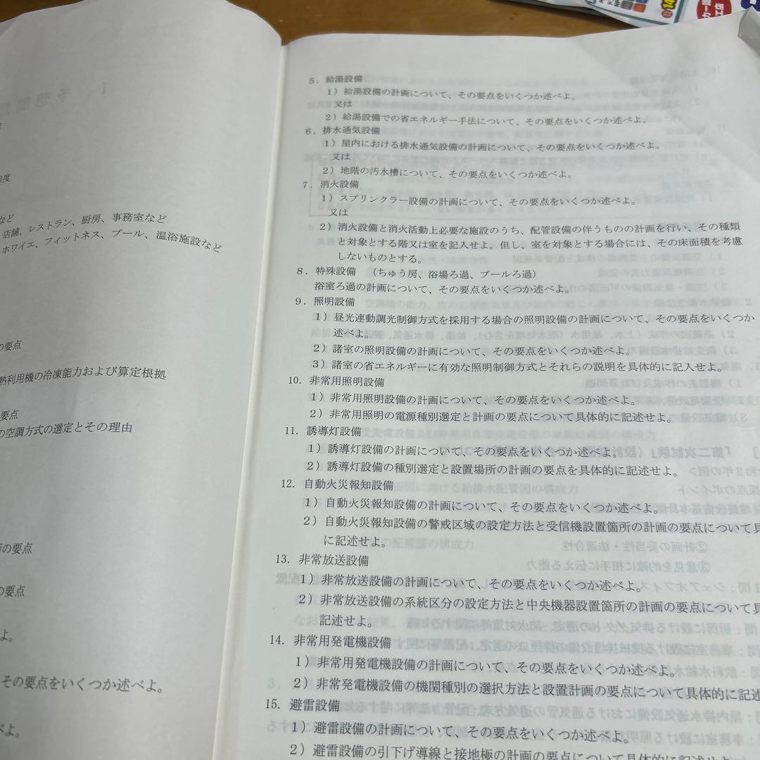 建築設備士　二次試験受験準備講習会資料　令和3年　最速発送