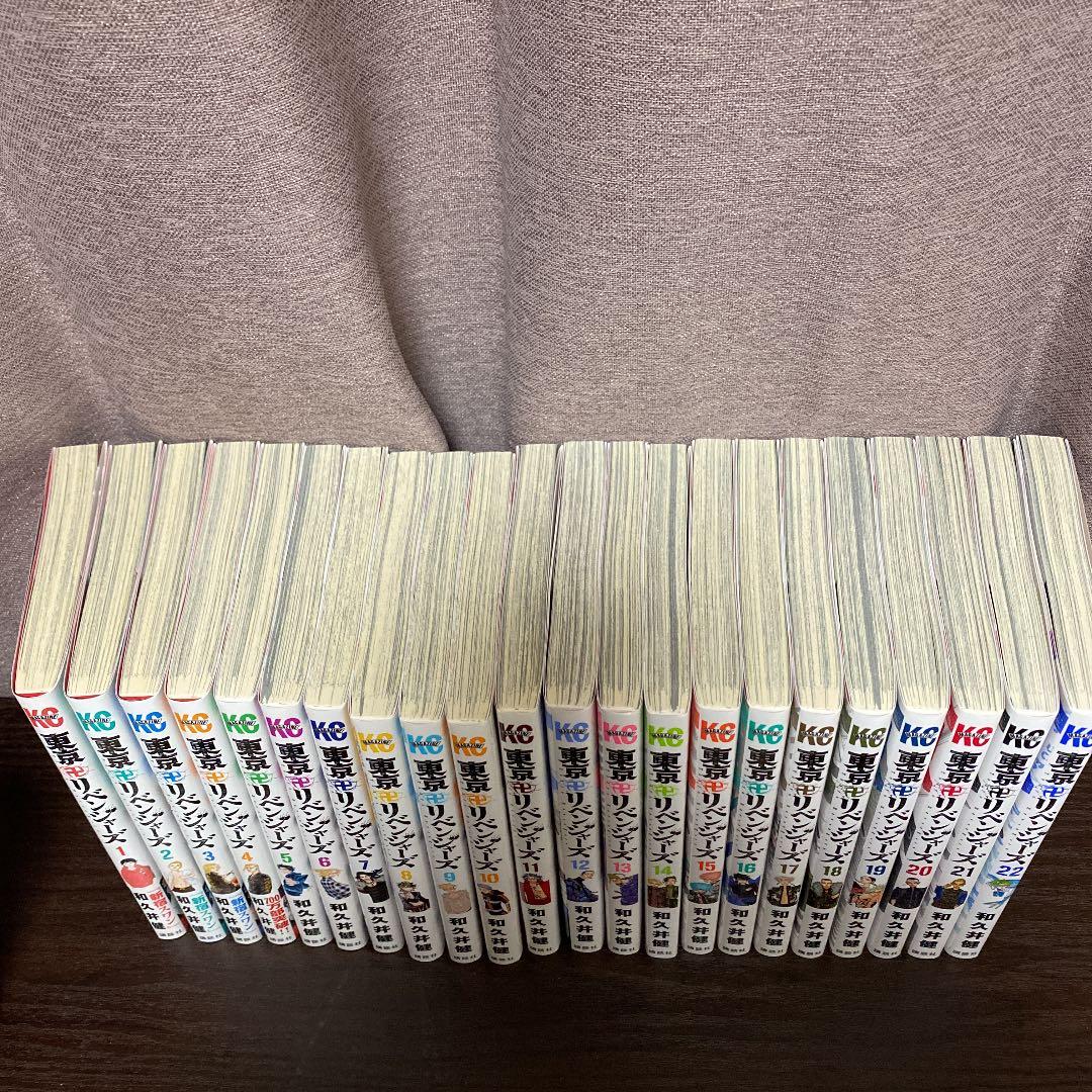 東京卍リベンジャーズ 1〜22巻