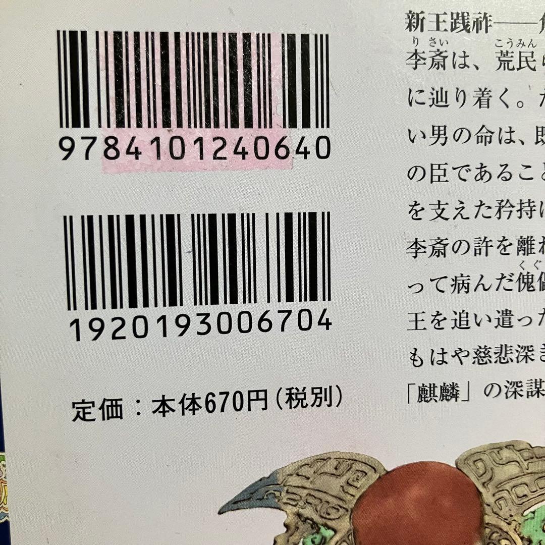小野不由美/十二国記/全巻セット/合計15冊/ホラー/新潮文庫