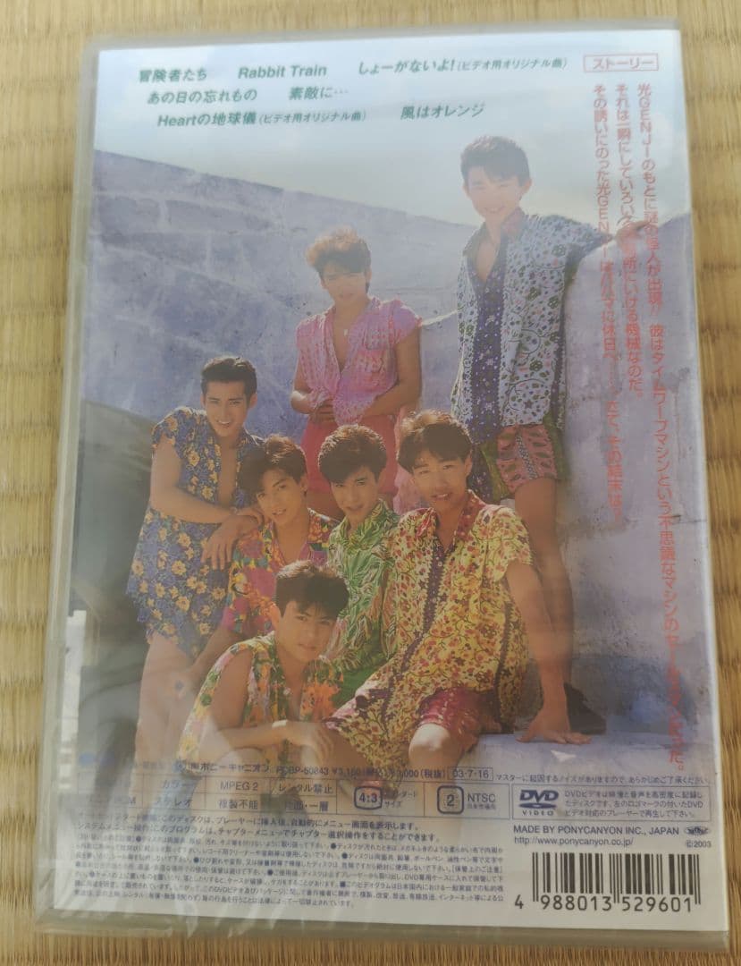 【新品未使用未開封】光GENJI/虹色夏物語　DVD