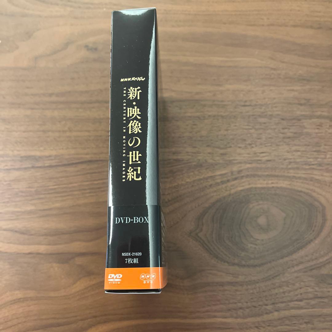新・映像の世紀 DVD-BOX